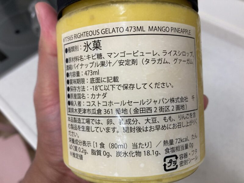 コストコ期間限定販売のRIGHTEOUS GGELATOフルーツソルベ マンゴーパイナップルの商品概要