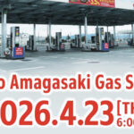 コストコ尼崎倉庫店ガスステーションがリニューアルオープン！限定クーポン・営業時間まで