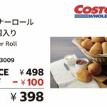【コストコ】デジタルメンバー会員限定の割引クーポン！2026年5月25日〜6月7日対象