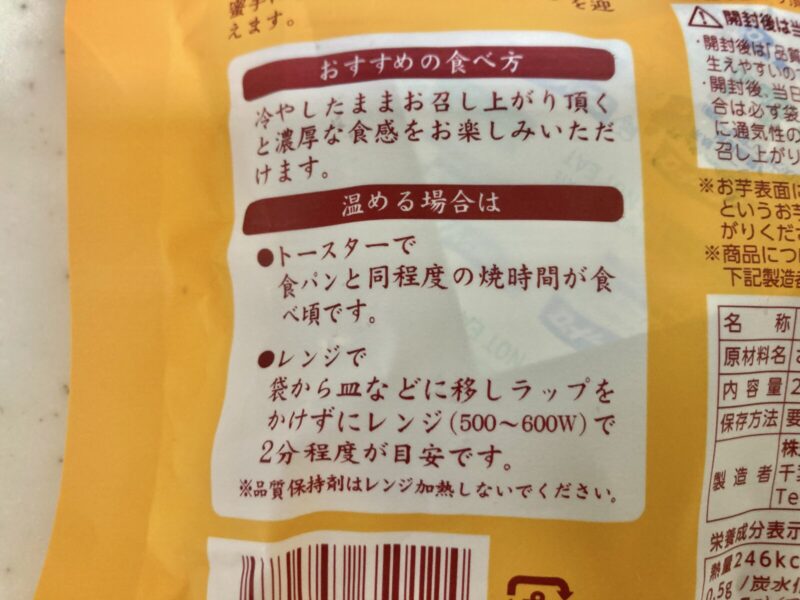 コストコ新商品のごほうび野菜ヤキ蜜イモを実食レビュー！