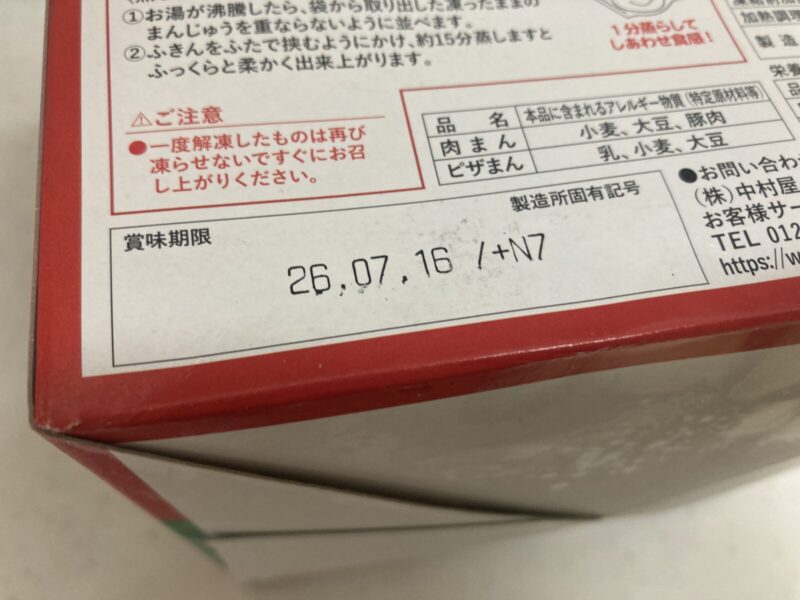 【商品概要】コストコ新商品の中村屋 中華まんアソートセット
