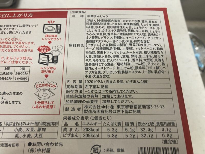【商品概要】コストコ新商品の中村屋 中華まんアソートセット