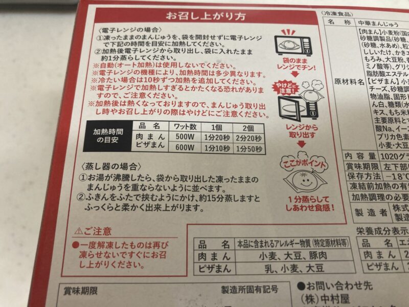 コストコ新商品の中村屋 中華まんアソートセットを実食レビュー！