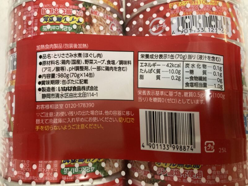 【商品概要】コストコ新商品のいなば食品 国産とりささみフレーク低脂肪