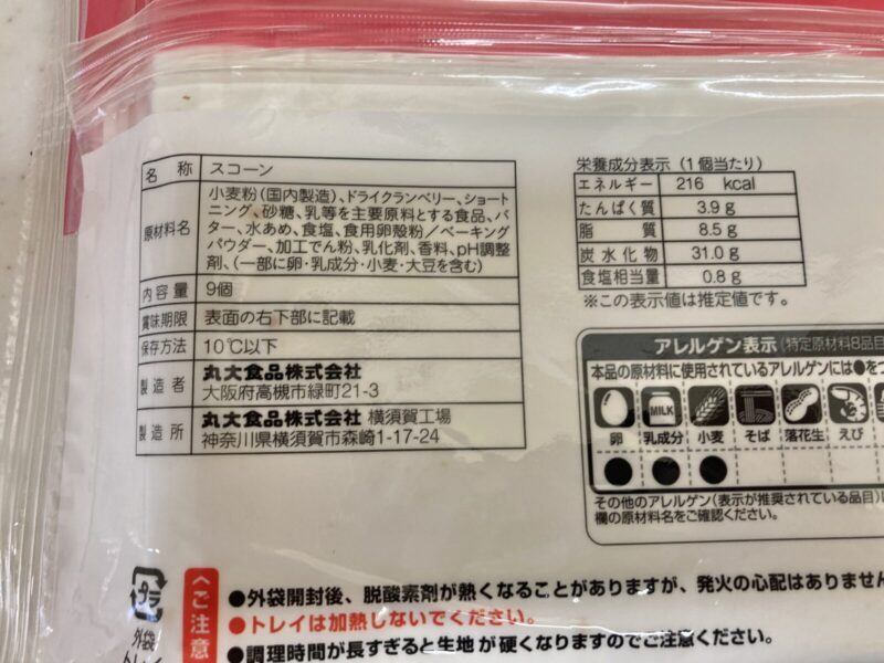【商品概要】コストコ新商品のクランベリースコーン