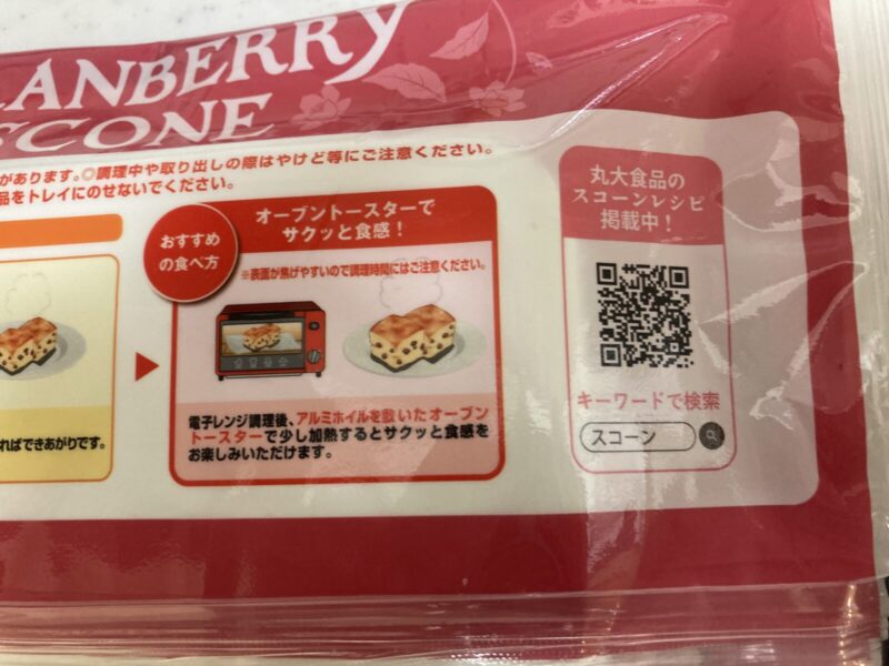 コストコで購入した新商品のクランベリースコーンを実食レビューで紹介！