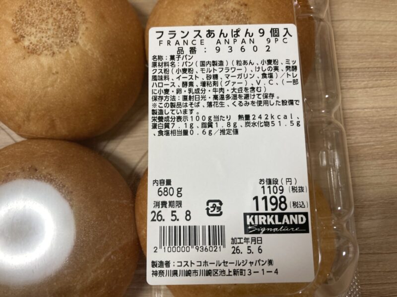 【商品概要】コストコ新商品のフランスあんぱん9個入り