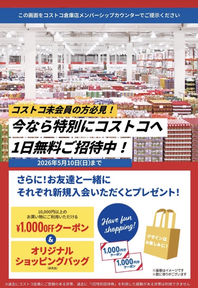 コストコ公式Instagram