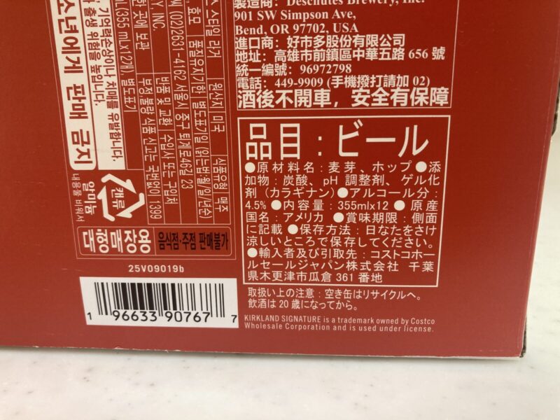 【商品概要】コストコ新商品のカークランドヘレスラガービール