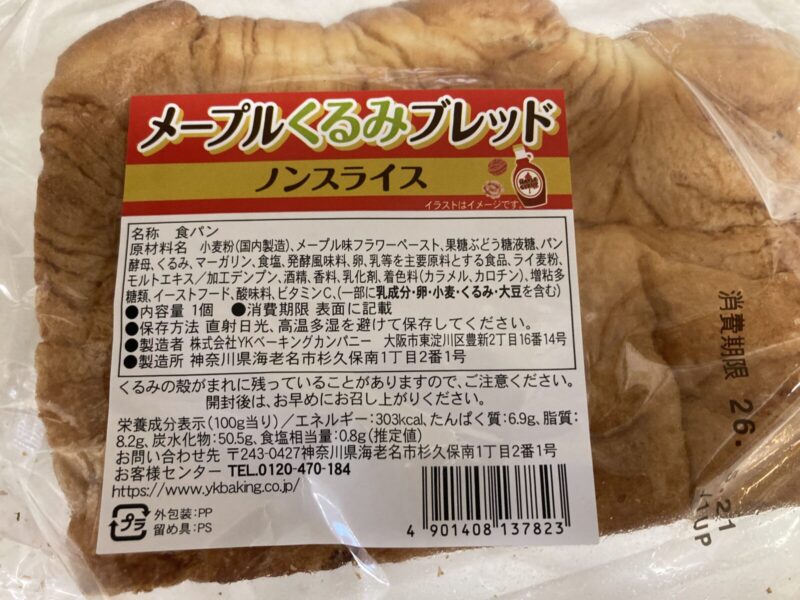 【商品概要】コストコ新商品のYKベーキングカンパニーメイプル＆くるみデニッシュ