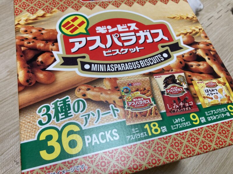 コストコのギンビス ミニアスパラガスビスケットを実食レビュー!