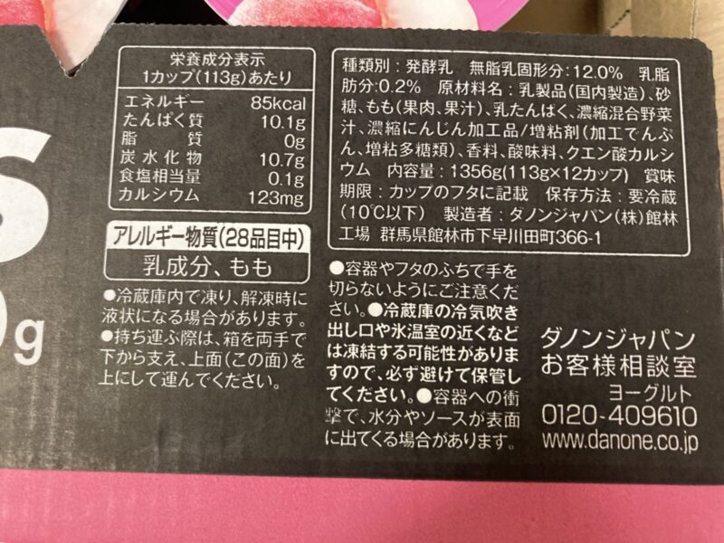 【商品概要】コストコ新商品のダノン オイコスピーチ