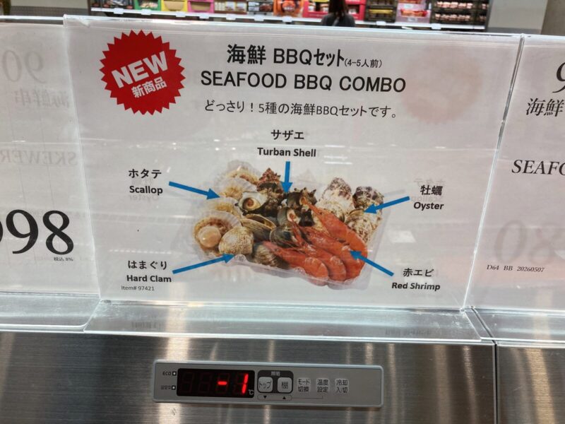 コストコ新商品の海鮮BBQを実食レビュー！