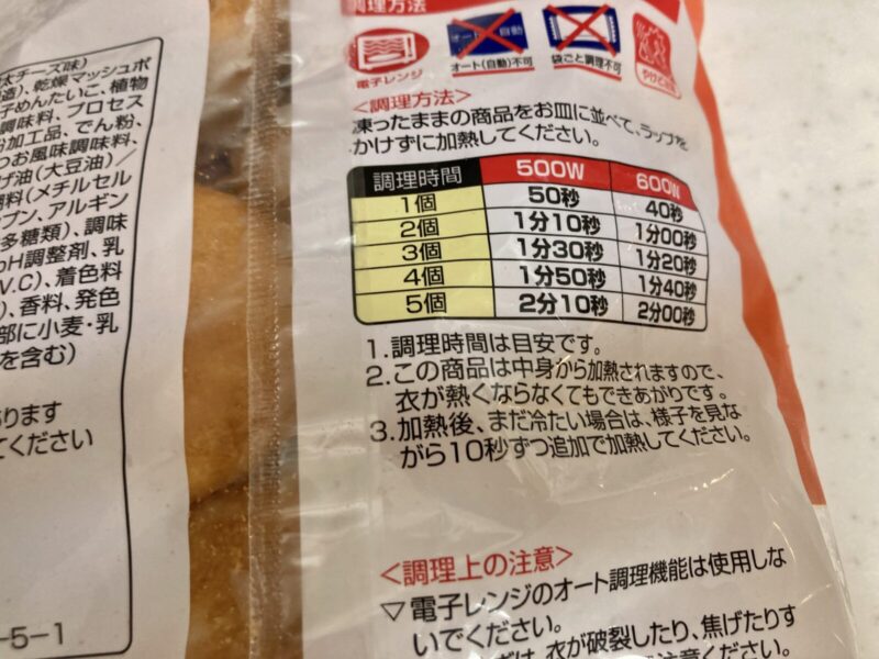 コストコ新商品のかねふく明太子使用 明太チーズいももちを実食レビュー！