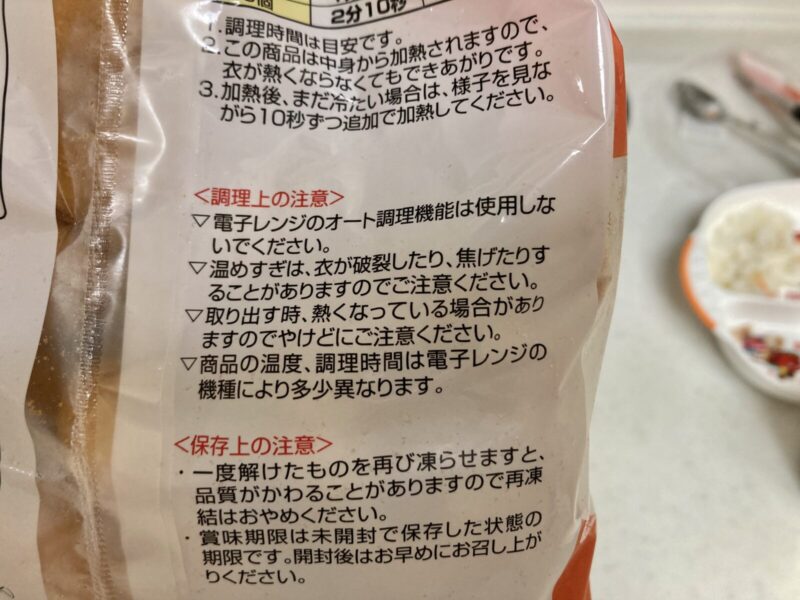 コストコ新商品のかねふく明太子使用 明太チーズいももちを実食レビュー！