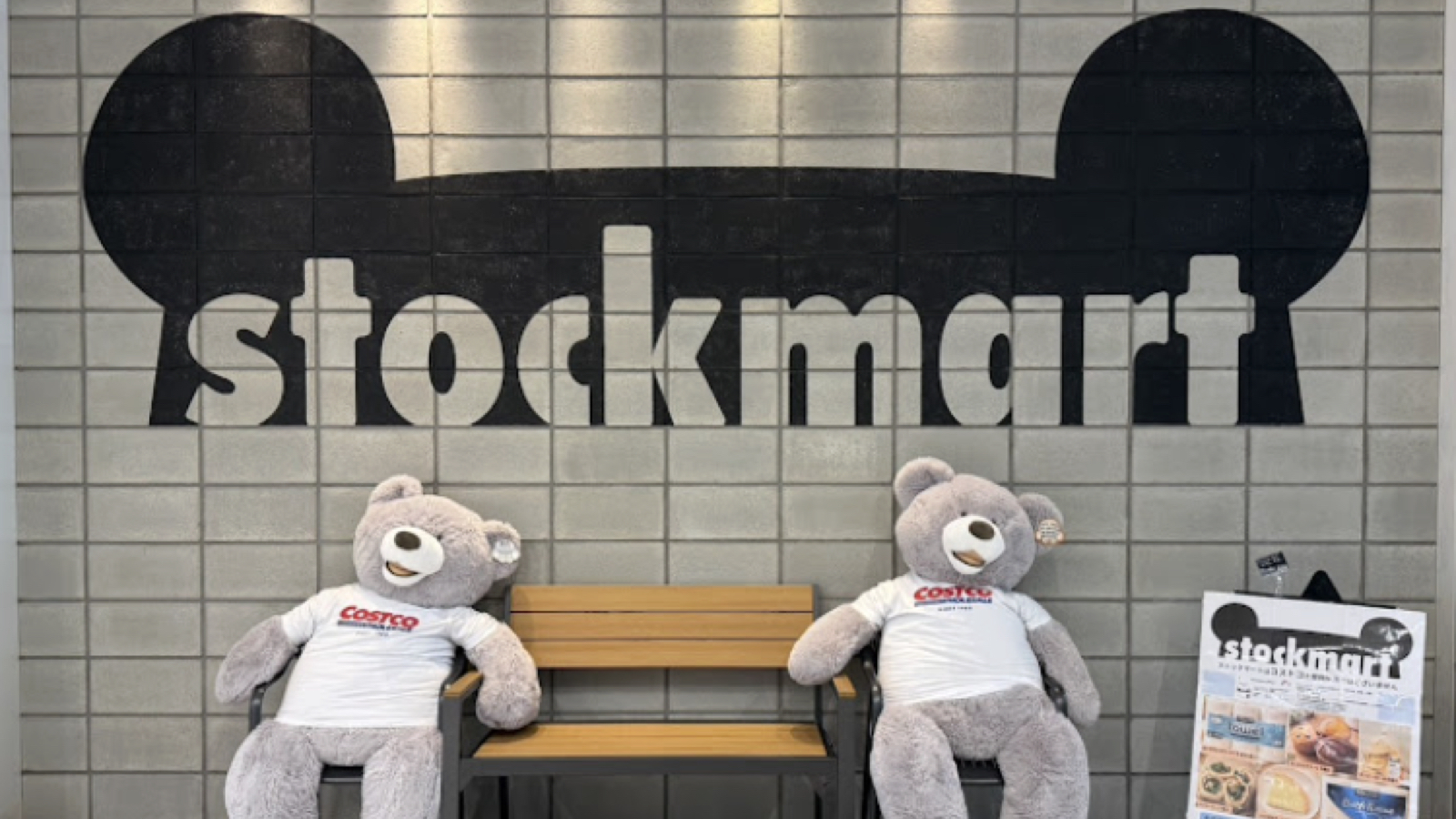 【2026年最新】ららぽーと横浜のコストコ再販店「stockmart（ストックマート）」徹底ガイド！