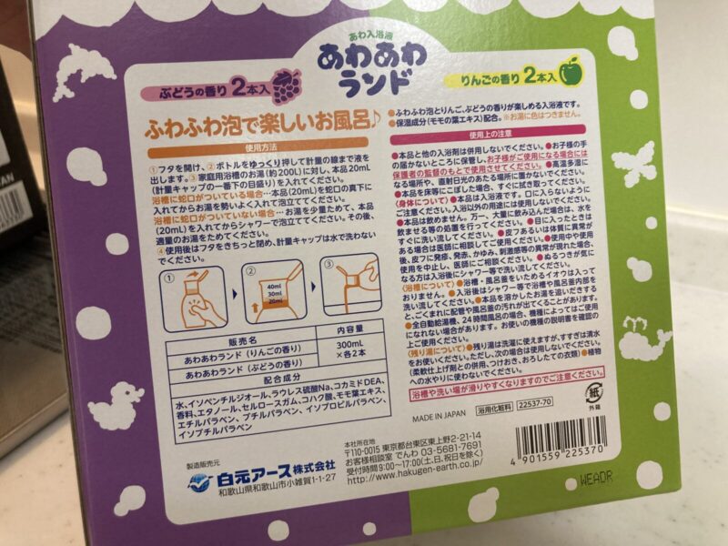 【購入品】コストコ新商品の白元アースあわあわランド入浴液を紹介！