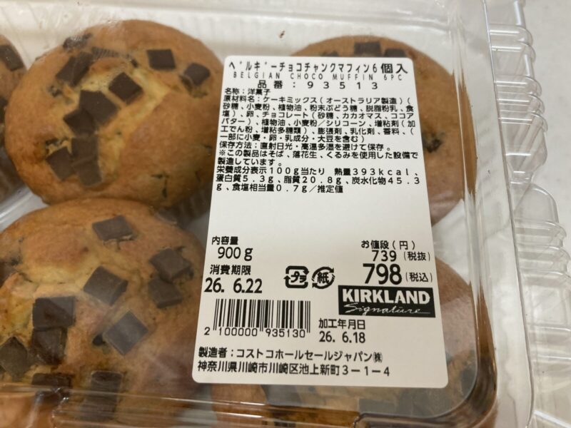 コストコ新商品のベルギーチョコチャンクマフィンの商品概要