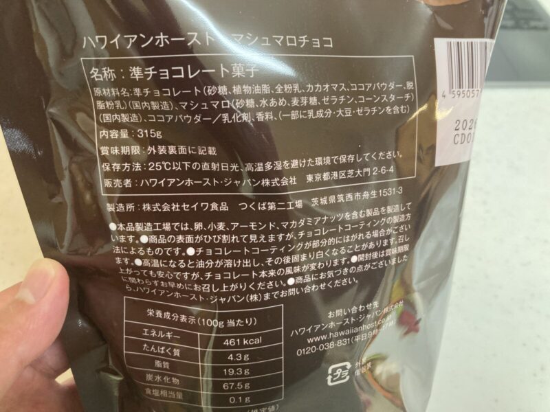 【商品概要】コストコ新商品のハワイアンホースト マシュマロチョコ