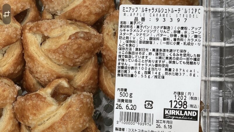 【商品概要】コストコ新商品のミニアップルキャラメルシュトルーデル