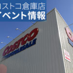 【コストコ】2026年6月28日（日）本日開催されているイベント最新情報まとめ