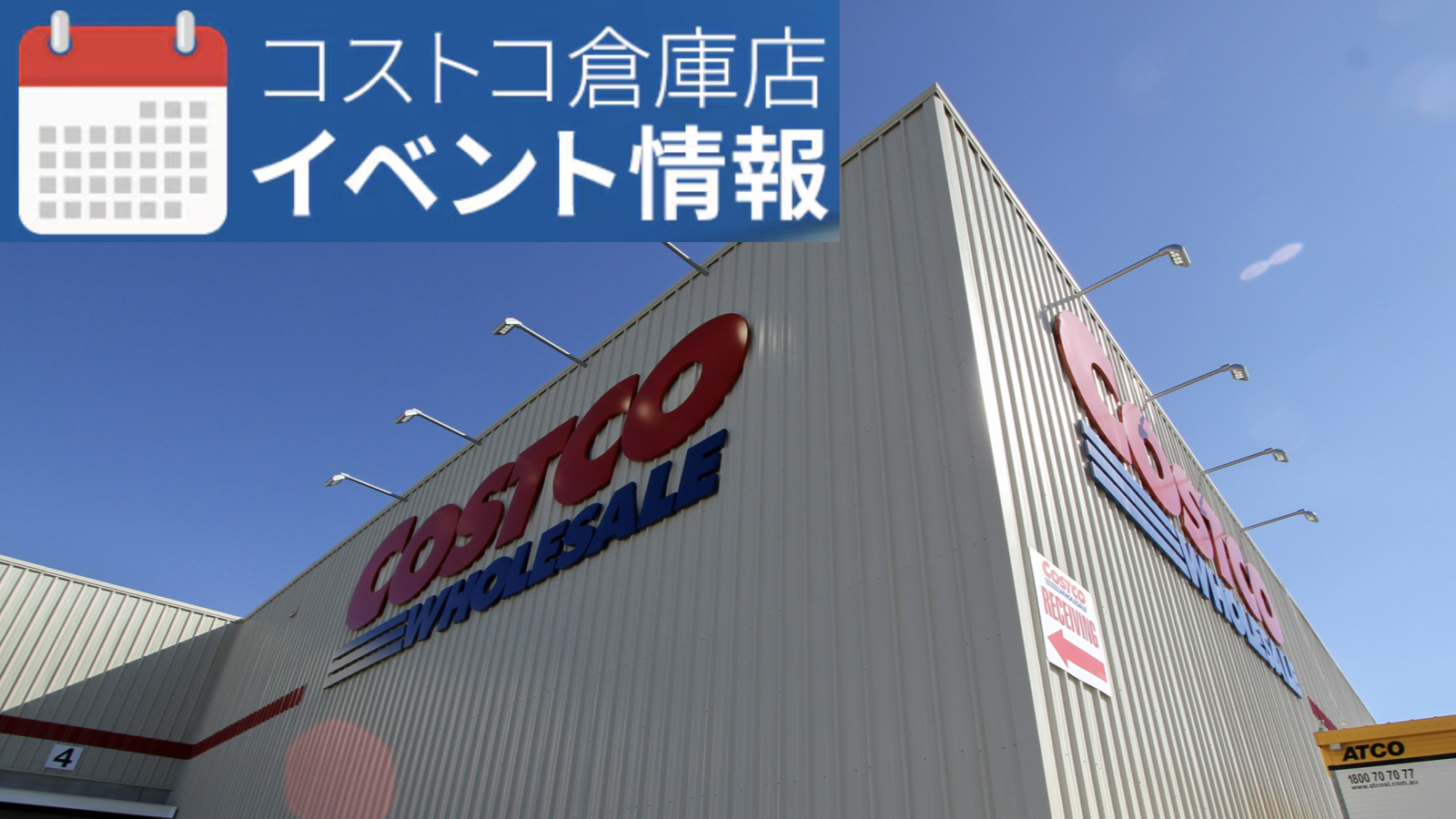 【コストコ】2026年6月28日（日）本日開催されているイベント最新情報まとめ