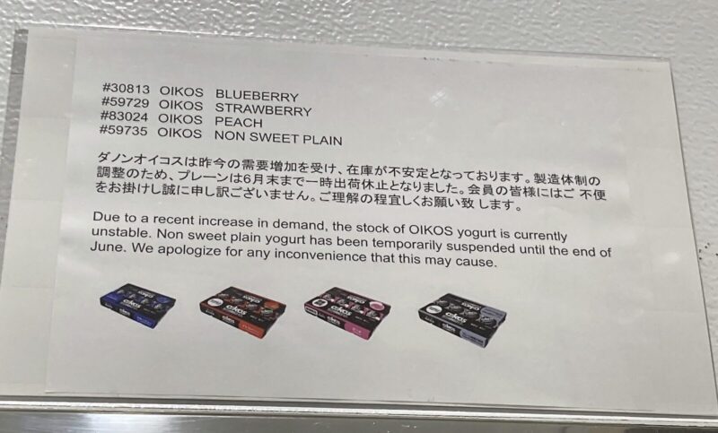 【2026年6月最新】コストコのオイコスが品薄状態に！