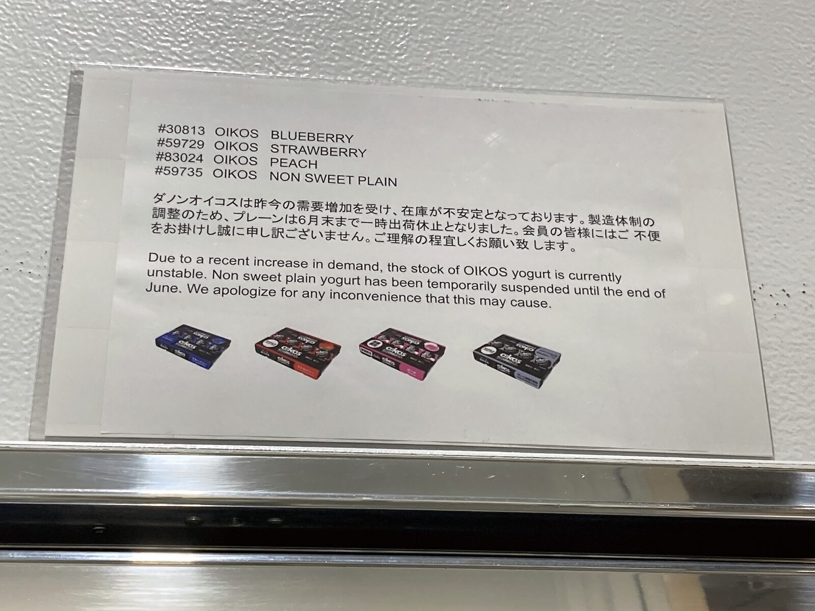 【コストコ最新情報】オイコスが品薄！プレーンは6月末まで出荷停止｜売り切れ続出の理由を解説