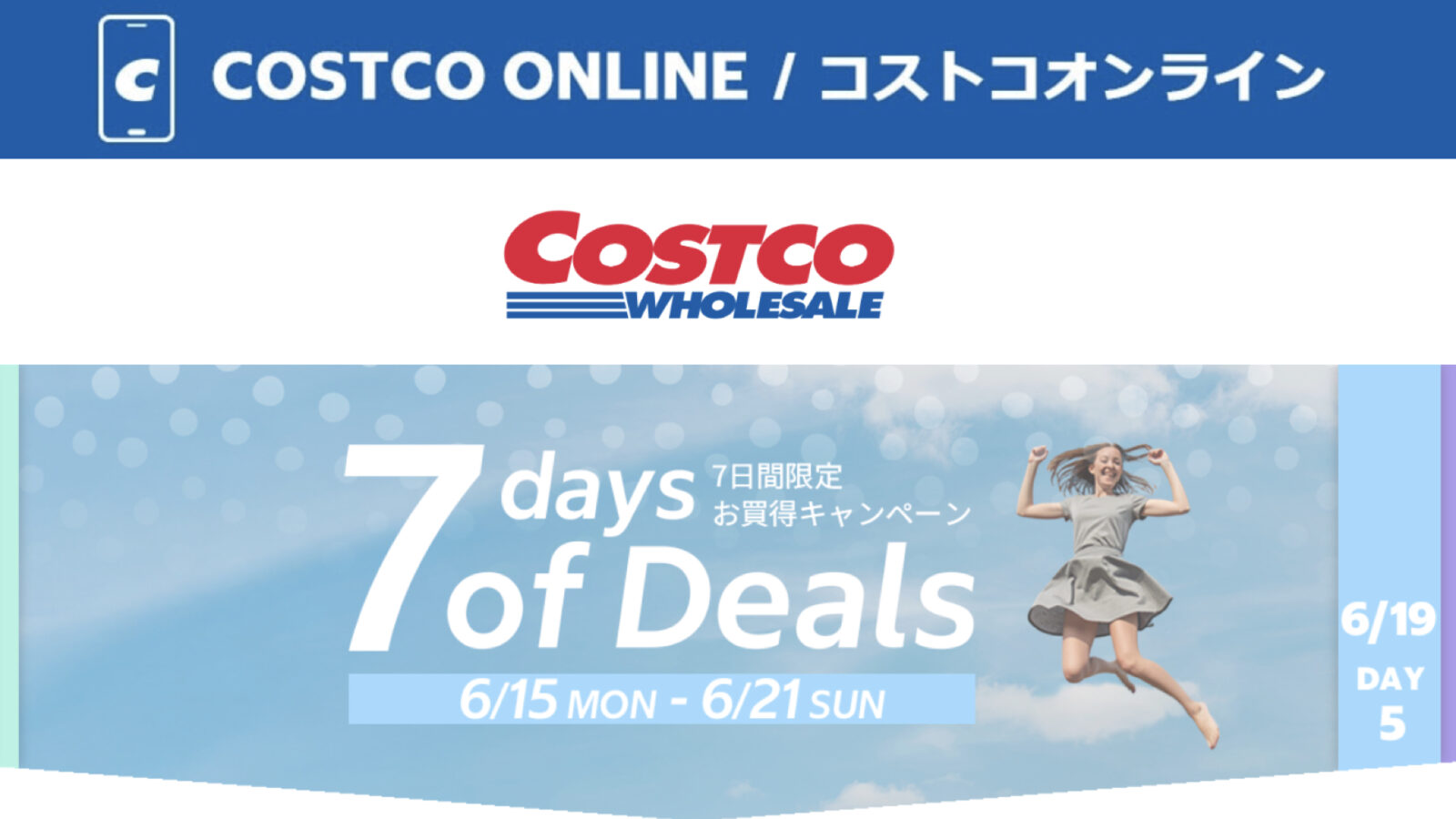 コストコオンライン限定の割引クーポン！2026年6月19日〜対象のお買い得商品一覧