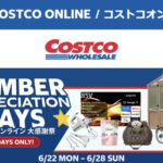 コストコオンライン限定の割引クーポン！2026年6月22日〜対象のお買い得商品一覧