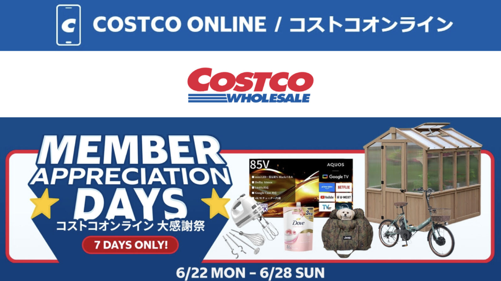 コストコオンライン限定の割引クーポン！2026年6月22日〜対象のお買い得商品一覧