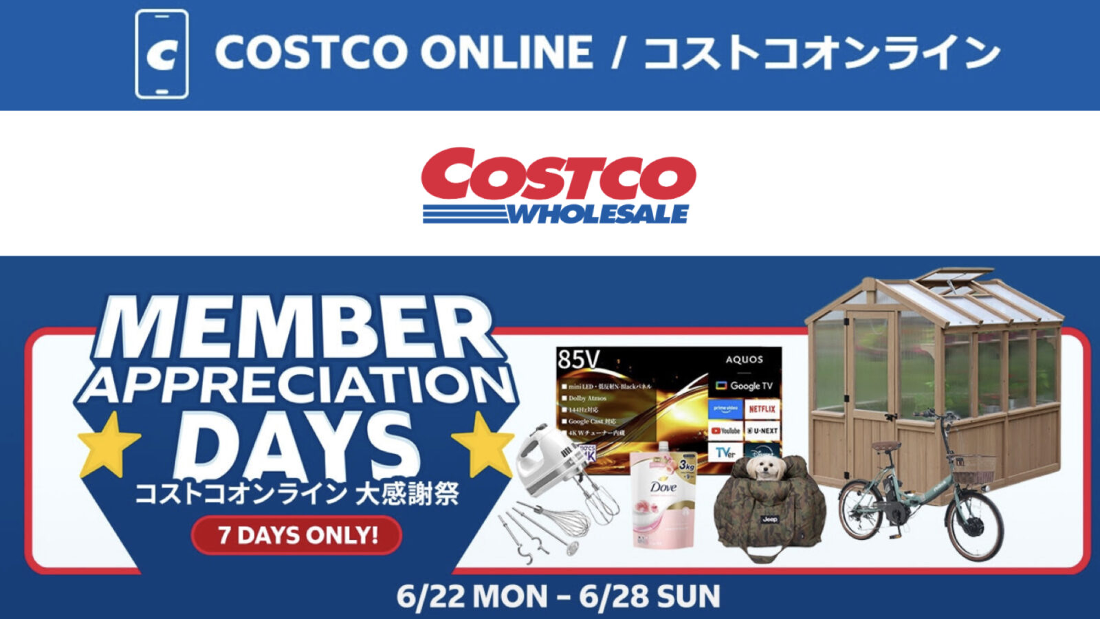 コストコオンライン限定の割引クーポン！2026年6月24日〜28日のお買い得商品一覧