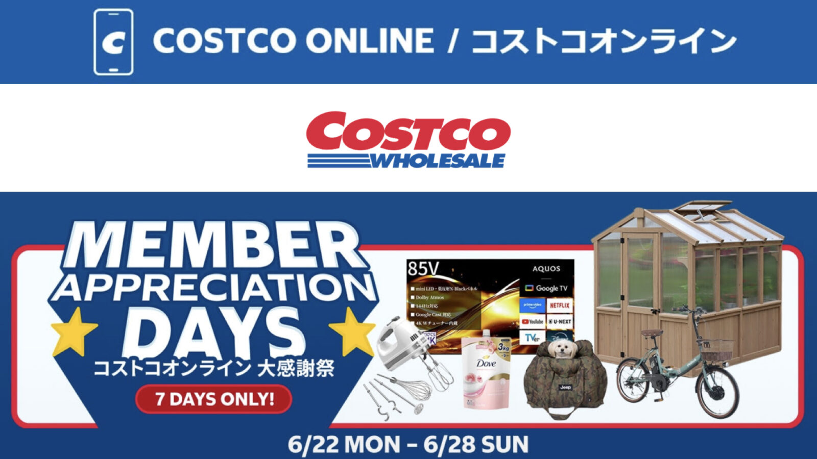 コストコオンライン限定の割引クーポン！2026年6月26日〜28日のお買い得商品一覧