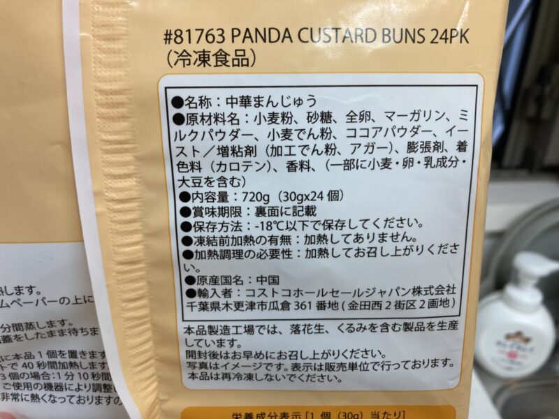 コストコ新商品「SYNEAR パンダまん カスタード味」の商品概要