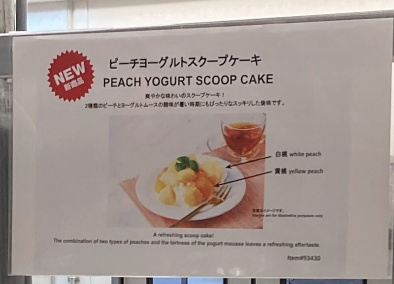 ピーチヨーグルトスクープケーキ