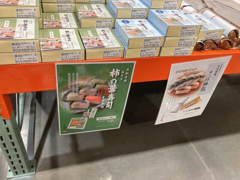 【コストコ新商品】柿の葉寿司4種8個入を実食レビュー！
