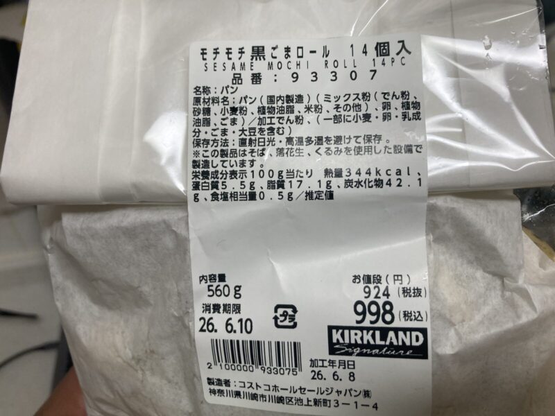 【商品概要】コストコ新商品のモチモチ黒ごまロール