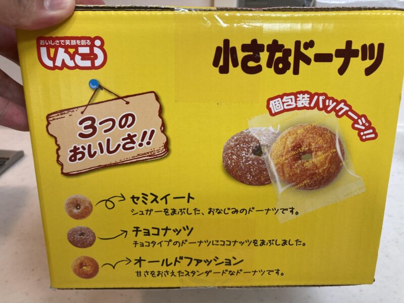 コストコ新商品のしんこう小さなドーナツを実食レビューで紹介！