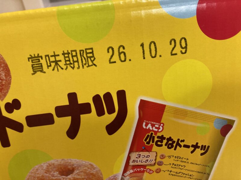 【商品概要】コストコ新商品のしんこう小さなドーナツ
