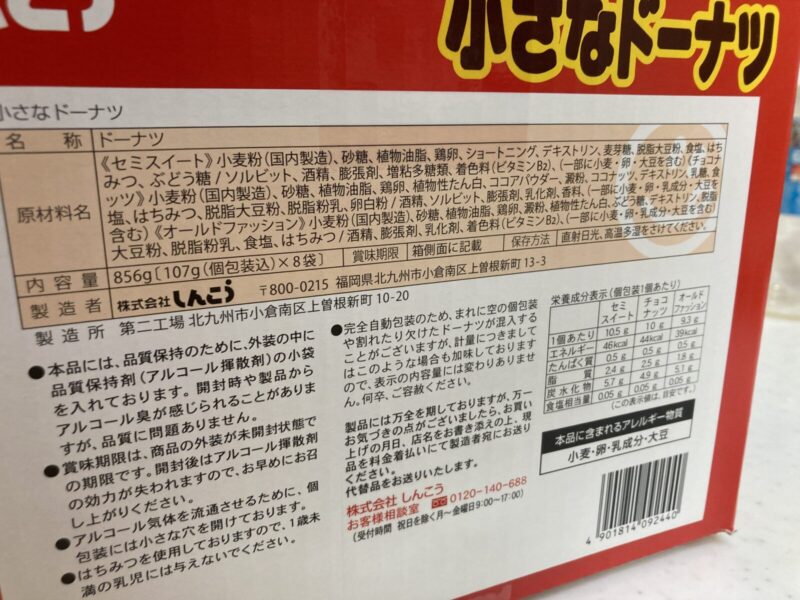 コストコ新商品のしんこう小さなドーナツを実食レビューで紹介！
