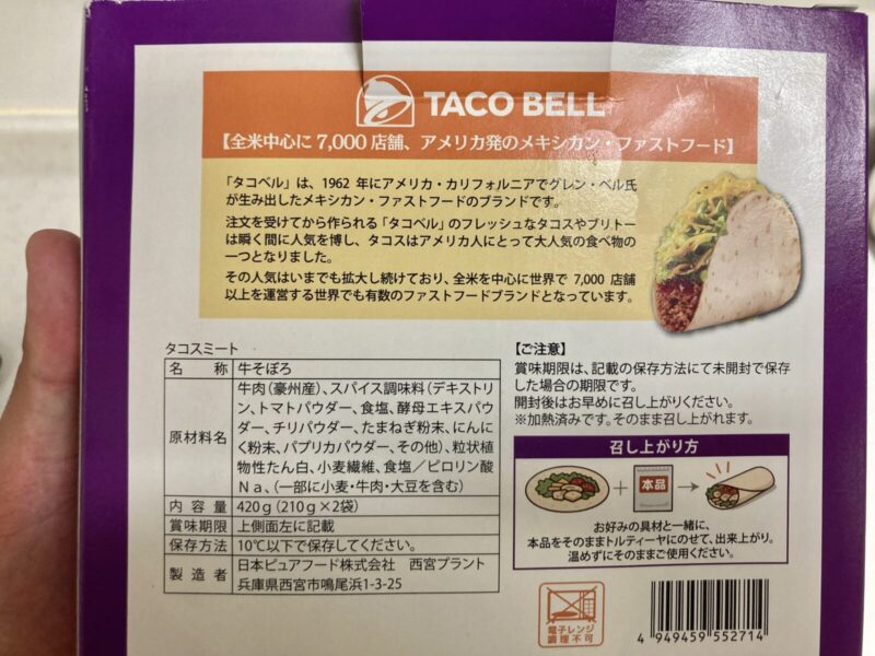 【商品概要】コストコ新商品のTACOBELL（タコベル）監修タコミート