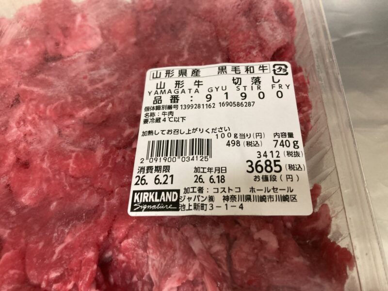 【コストコ】山形牛の切落しの商品概要