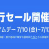 【年に1度】Amazonプライムデー先行セール開催中「コストコ商品」もお買い得に！