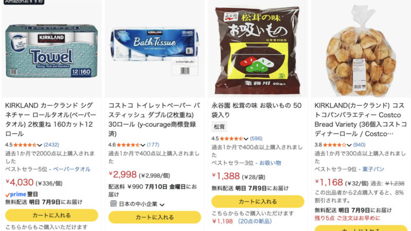 【年に1度】Amazonプライムデー先行セール開催中「コストコ商品」もお買い得に！