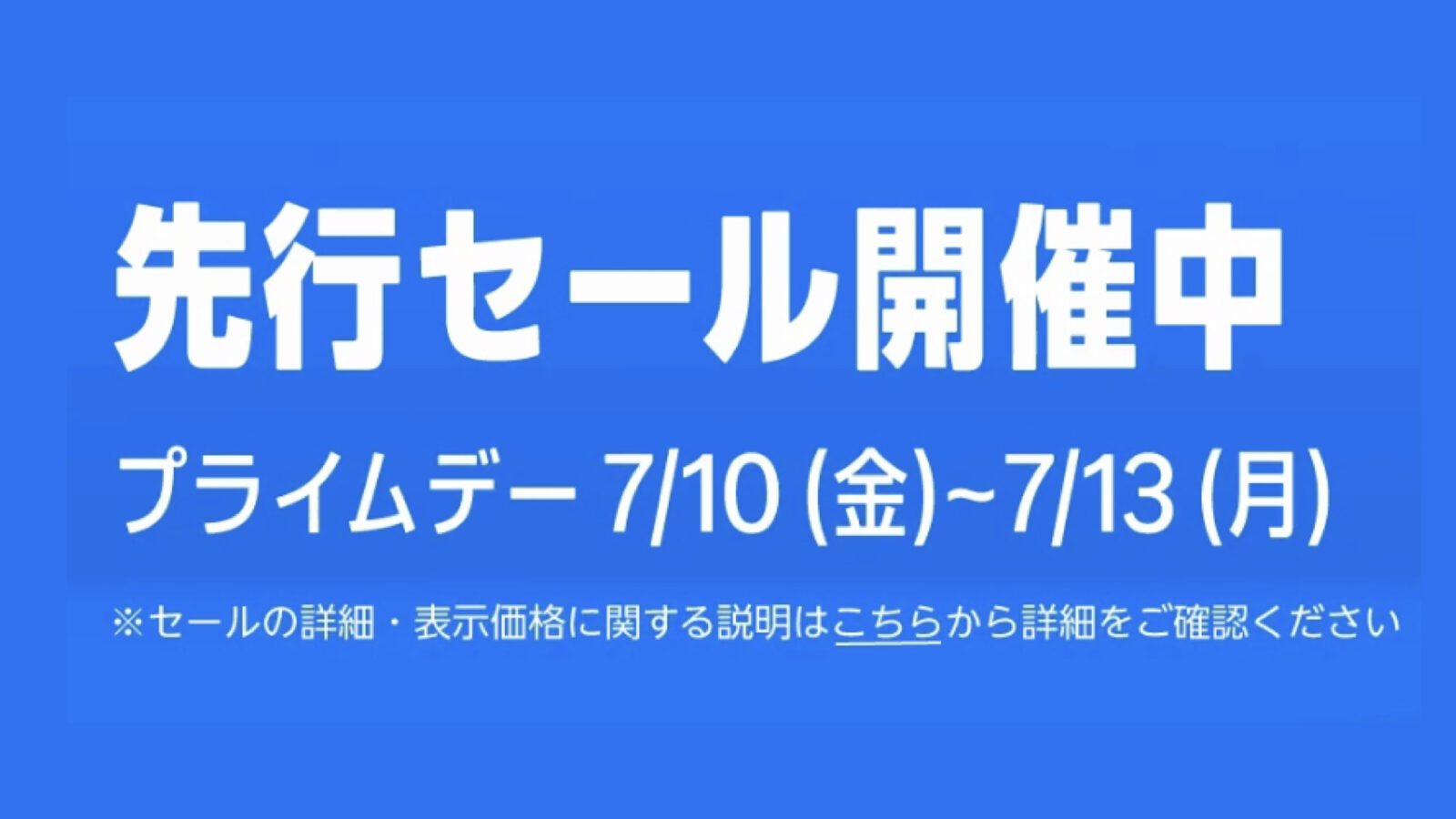 【年に1度】Amazonプライムデー先行セール開催中「コストコ商品」もお買い得に！