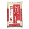 【コストコ新商品】彩色美味秋田県産あきたこまち5kgが激安！送料込み3,380円