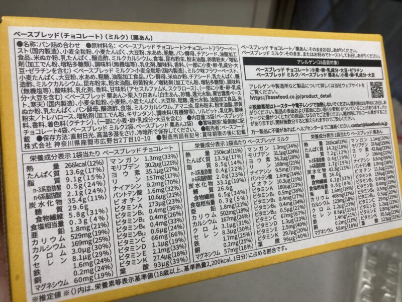 【商品概要】コストコ新商品のベースフードBASEBREADアソートパック