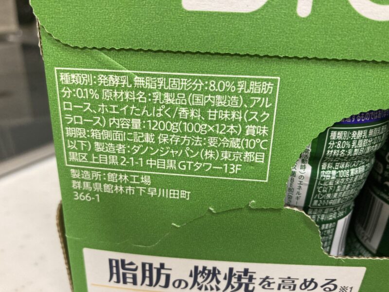 【商品概要】コストコ新商品のダノンビオ脂肪燃焼ヨーグルトドリンク ブルーベリー味