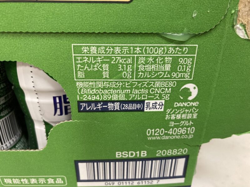 【コストコ新商品】ダノンビオ脂肪燃焼ヨーグルトドリンク ブルーベリー味をレビュー
