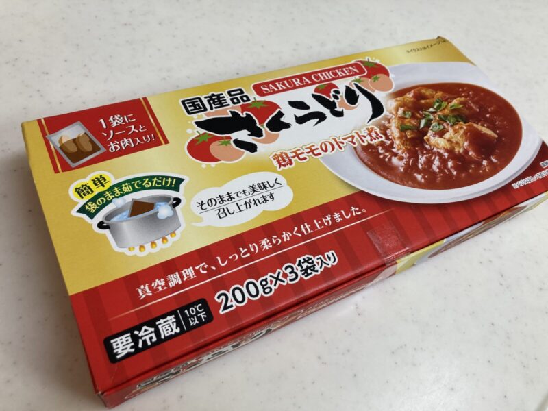 【コストコ新商品】期待したより鶏肉が少し少ない…でも味は本格派！さくらどりもも肉使用トマト煮を正直レビュー